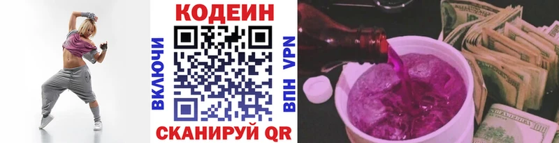 Кодеиновый сироп Lean Purple Drank Большой Камень